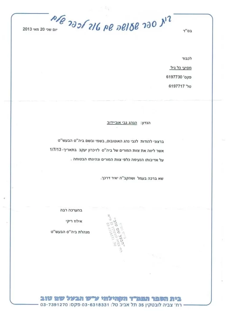 התעודות שלנו