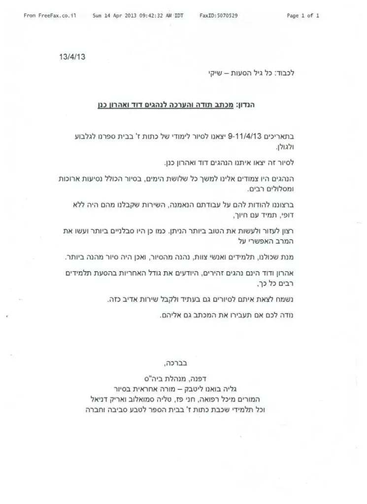 מכתב הוקרה