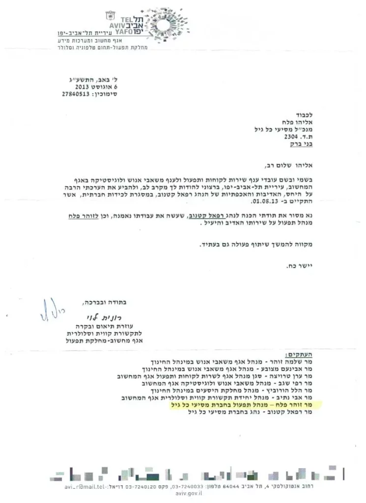 התעודות שלנו | אליהו פלח