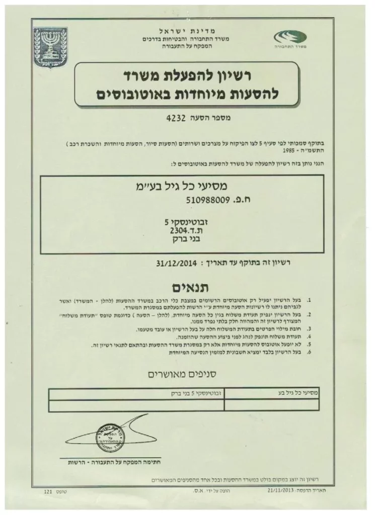 רשיון להפעלת משרד