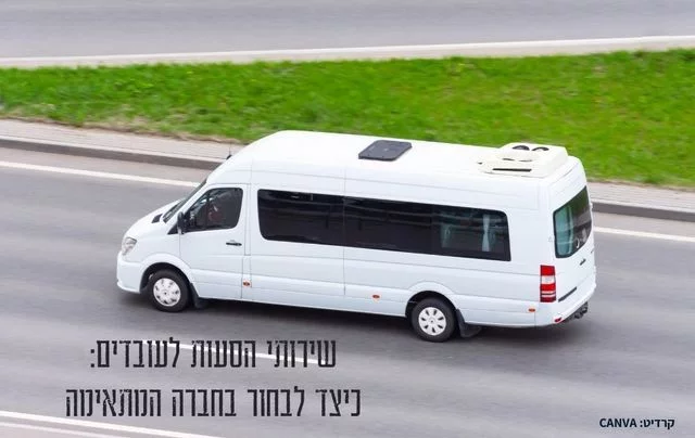 הסעות לעובדים כיצד לבחור בחברה המתאימה