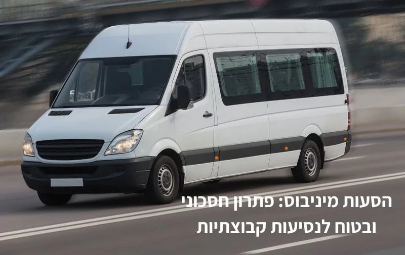 הסעות מיניבוס פתרון חסכוני ובטוח לנסיעות קבוצתיות