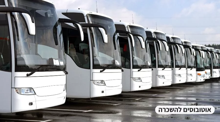 אוטובוס תיירות להשכרה עם נהג - אוטובוסים להשכרה מסיעי כל גיל